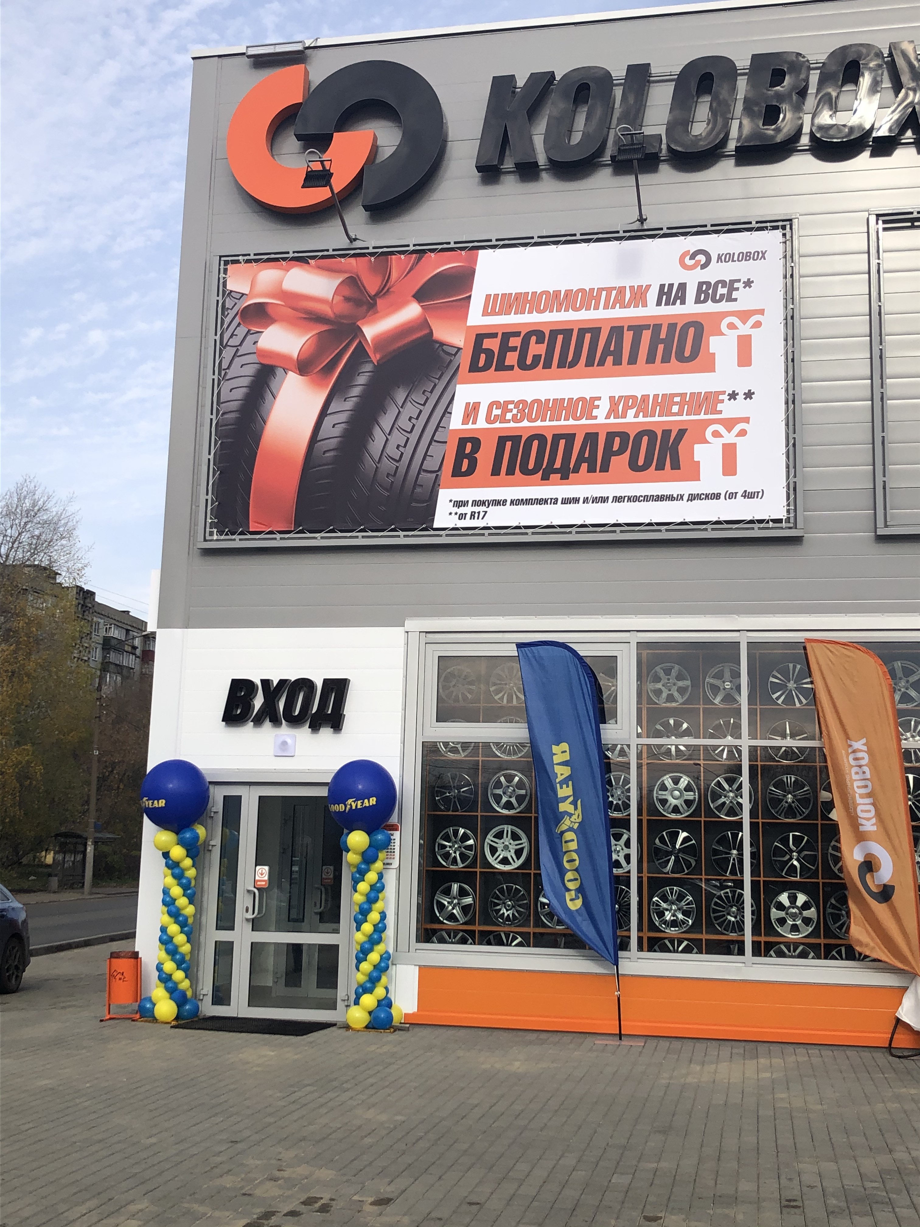 Открытие первого ТСЦ KOLOBOX совместно GOODYEAR в Нижнем Новгороде! 